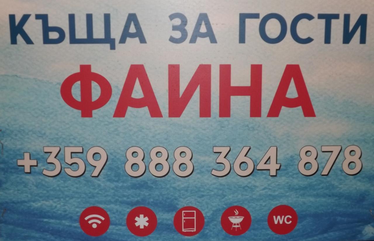 Faina Guest House Rezovo Exterior photo